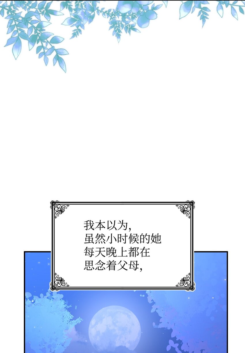 《呼唤怪物的公爵之女》24 卡利斯出现 第39页