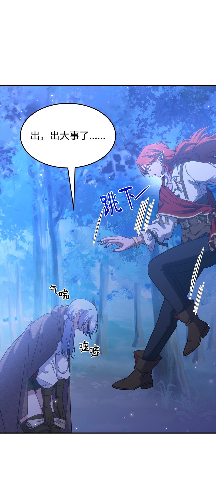 《呼唤怪物的公爵之女》24 卡利斯出现 第47页