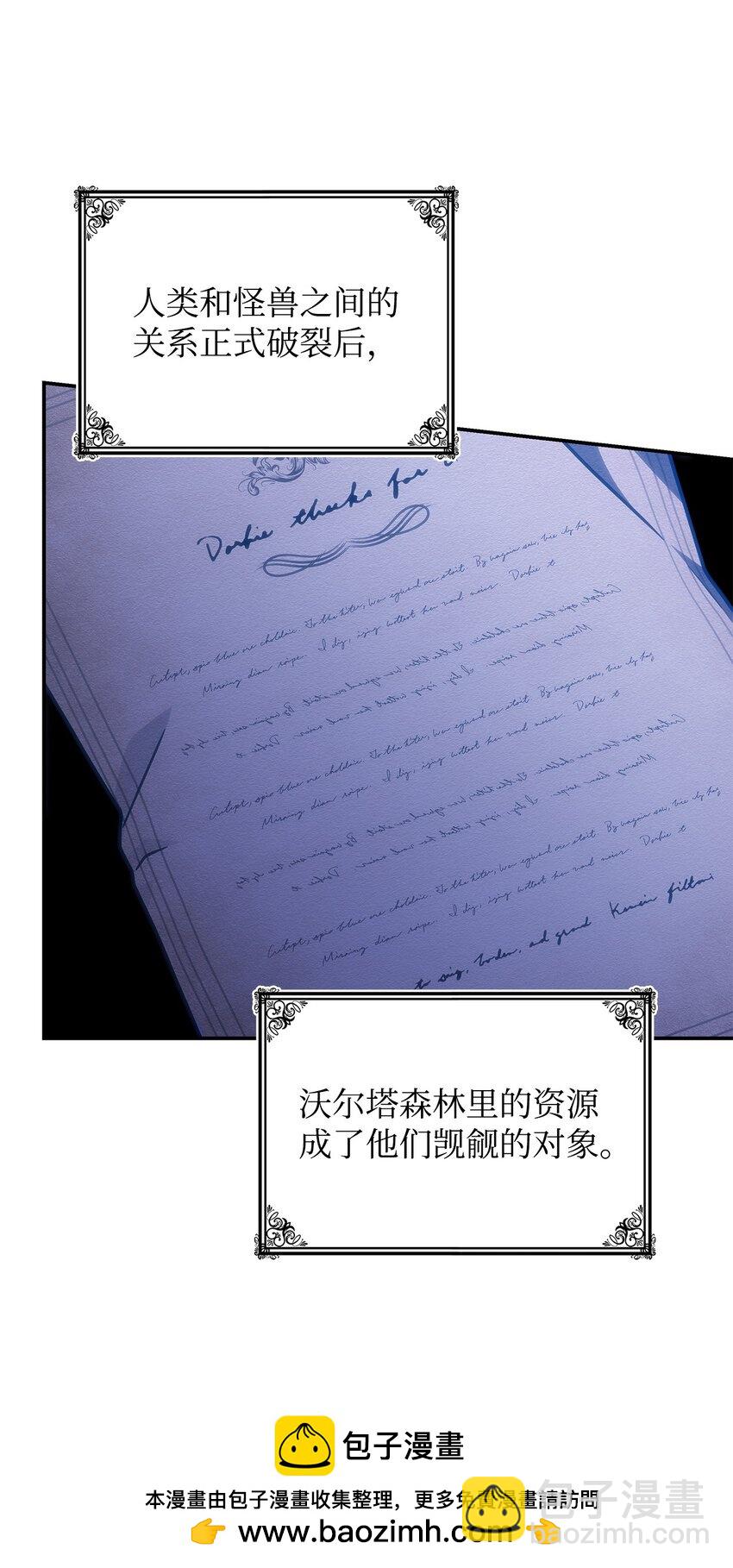 《呼唤怪物的公爵之女》24 卡利斯出现 第50页