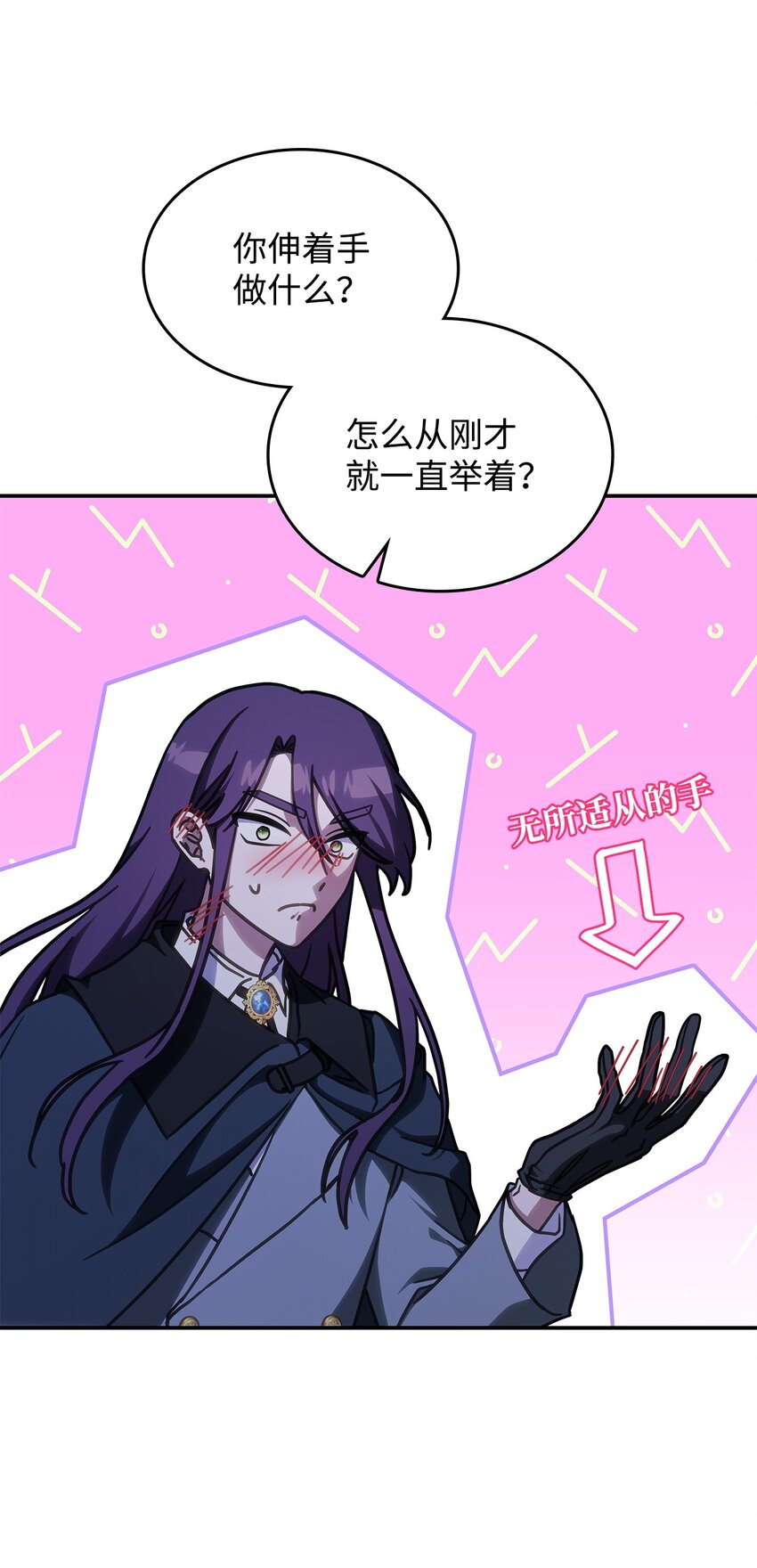 《呼唤怪物的公爵之女》26 被发现了？ 第10页