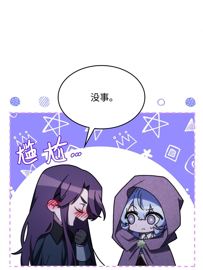 《呼唤怪物的公爵之女》26 被发现了？ 第11页
