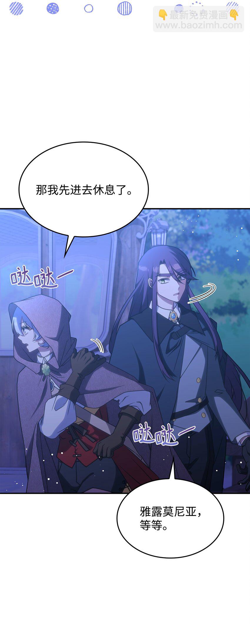 《呼唤怪物的公爵之女》26 被发现了？ 第12页