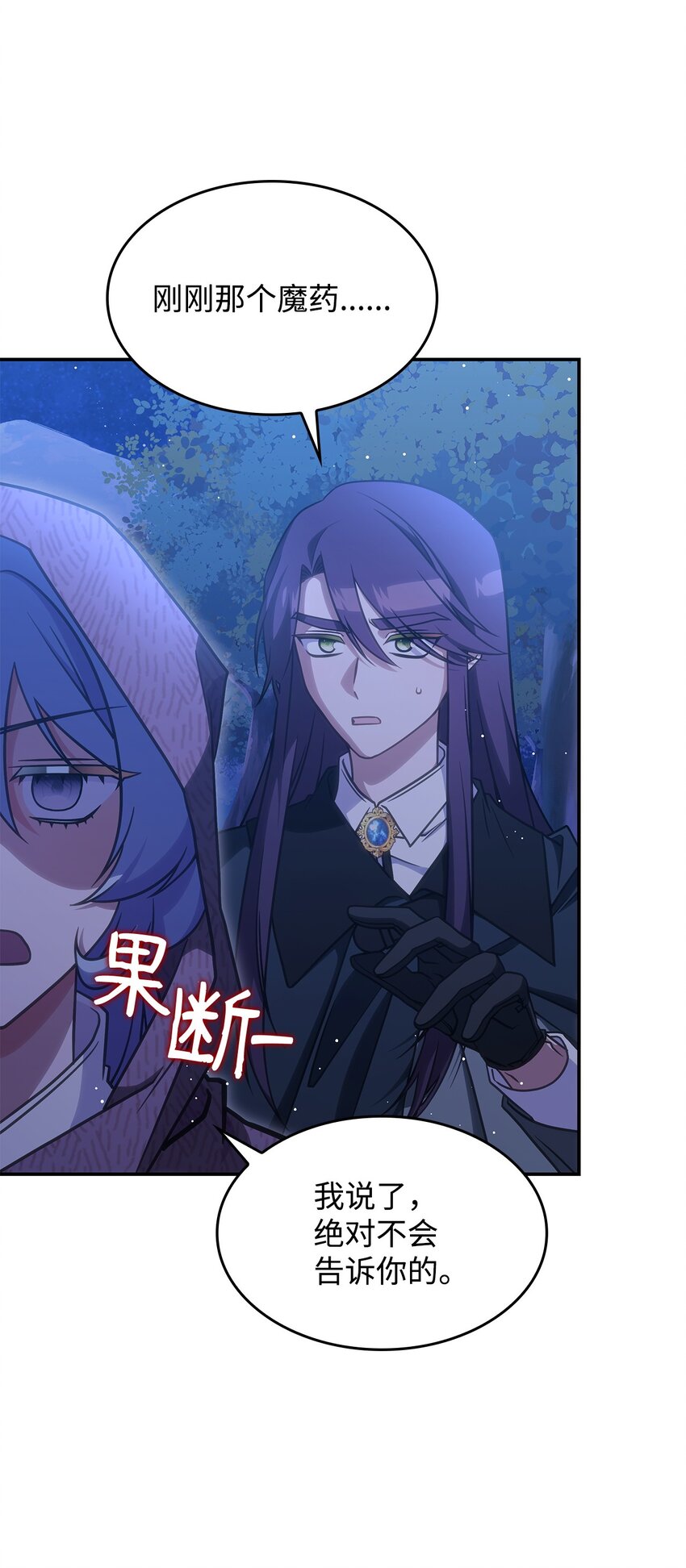 《呼唤怪物的公爵之女》26 被发现了？ 第13页