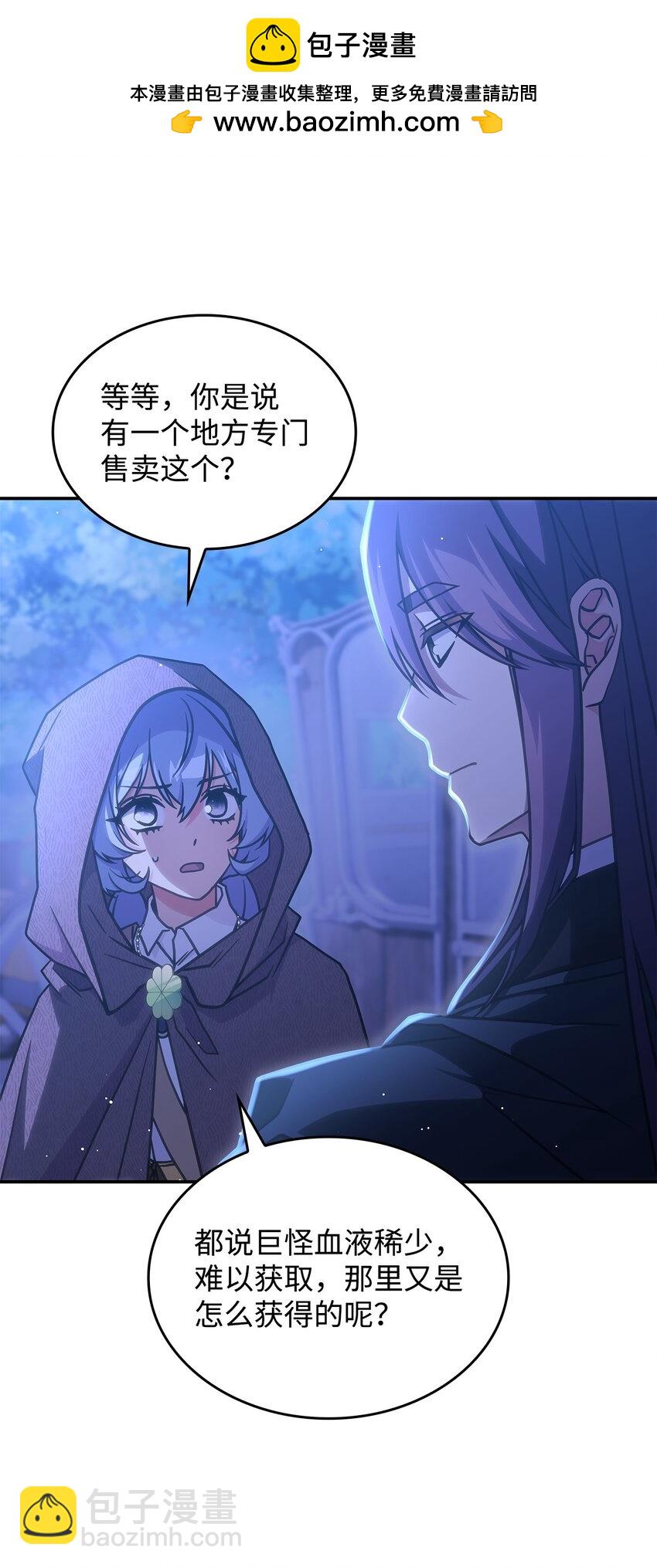 《呼唤怪物的公爵之女》26 被发现了？ 第17页