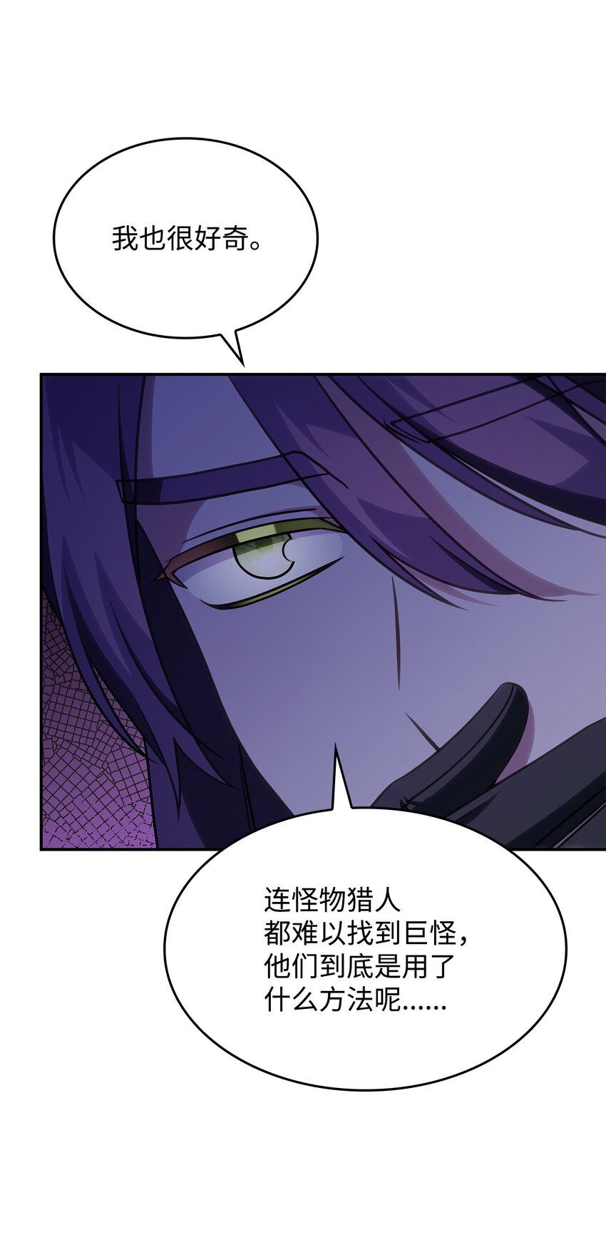 《呼唤怪物的公爵之女》26 被发现了？ 第18页