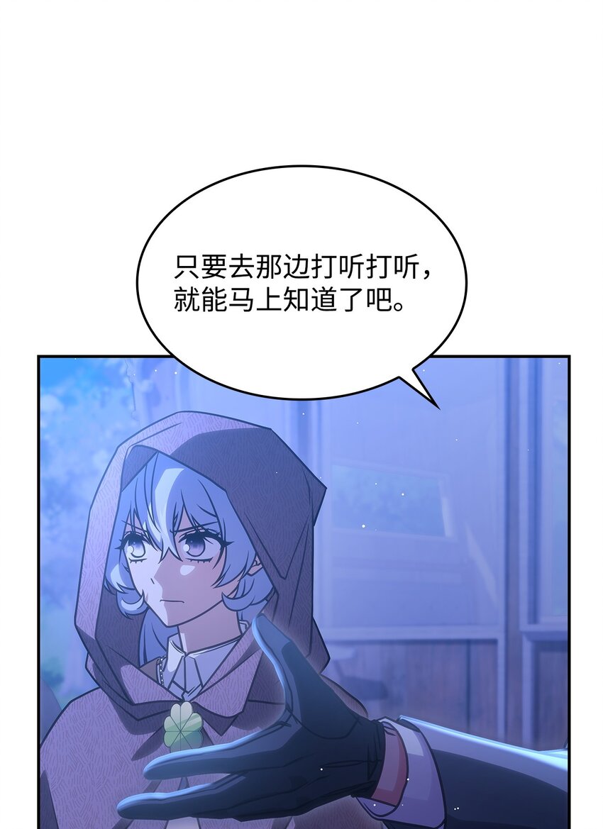 《呼唤怪物的公爵之女》26 被发现了？ 第19页