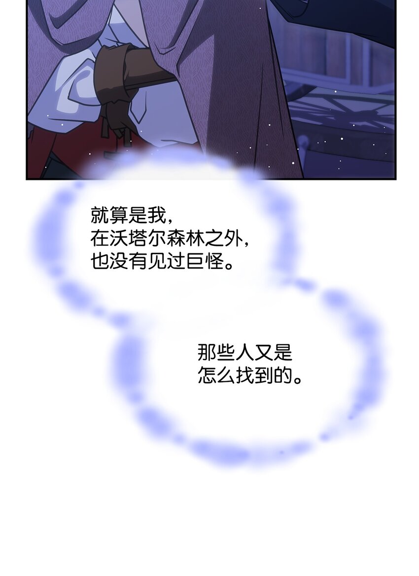 《呼唤怪物的公爵之女》26 被发现了？ 第20页
