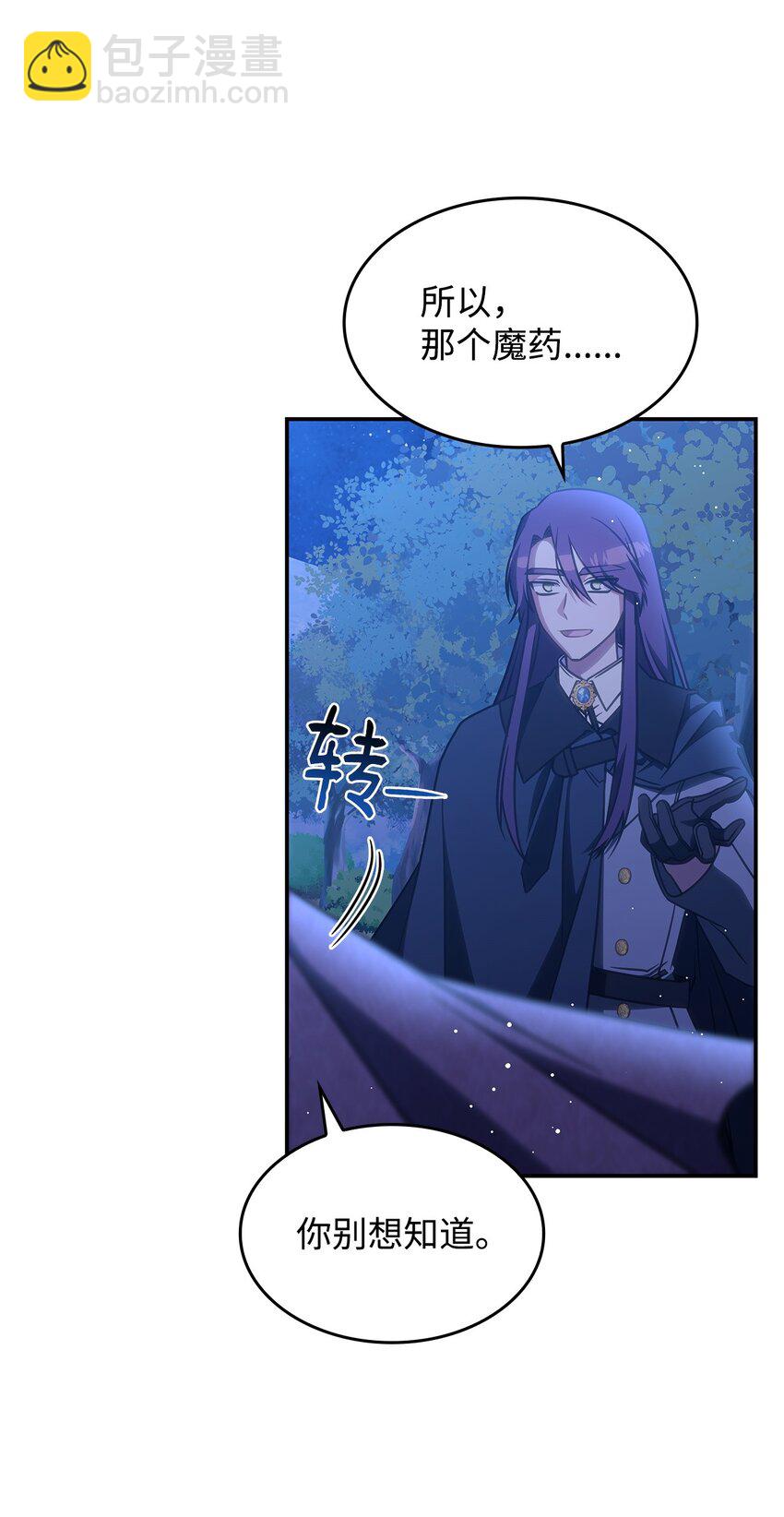 《呼唤怪物的公爵之女》26 被发现了？ 第21页