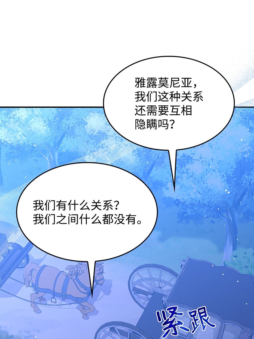 《呼唤怪物的公爵之女》26 被发现了？ 第22页