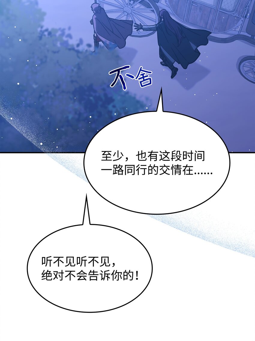 《呼唤怪物的公爵之女》26 被发现了？ 第23页