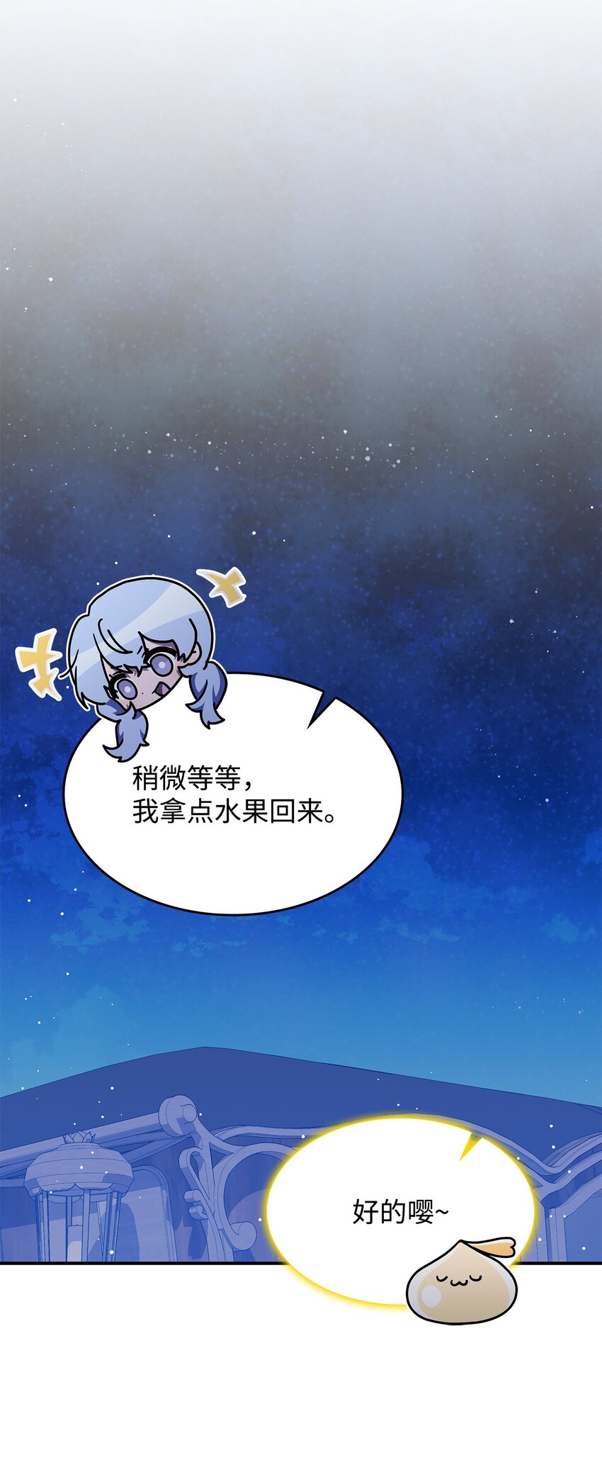 《呼唤怪物的公爵之女》26 被发现了？ 第25页