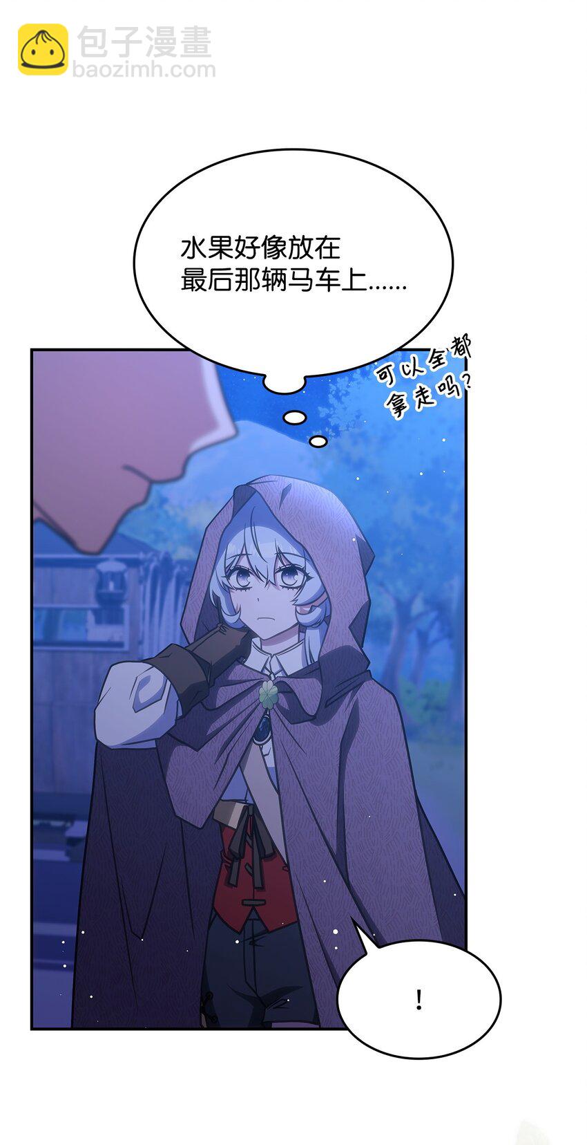 《呼唤怪物的公爵之女》26 被发现了？ 第26页
