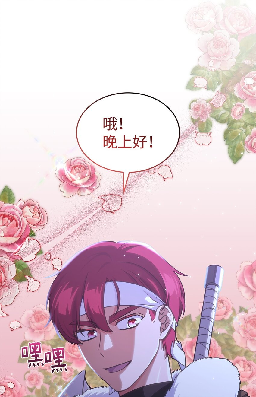 《呼唤怪物的公爵之女》26 被发现了？ 第27页