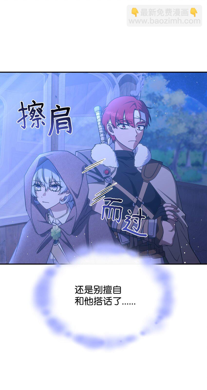 《呼唤怪物的公爵之女》26 被发现了？ 第30页