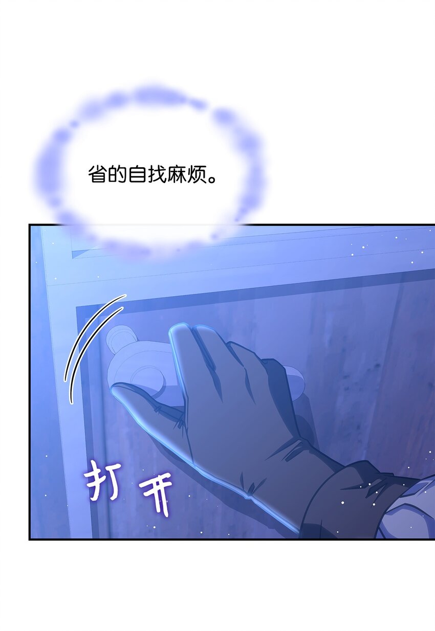 《呼唤怪物的公爵之女》26 被发现了？ 第31页