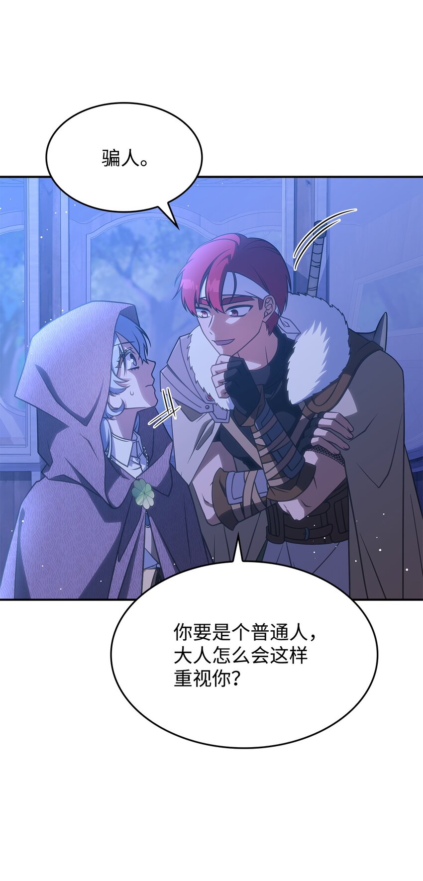 《呼唤怪物的公爵之女》26 被发现了？ 第40页