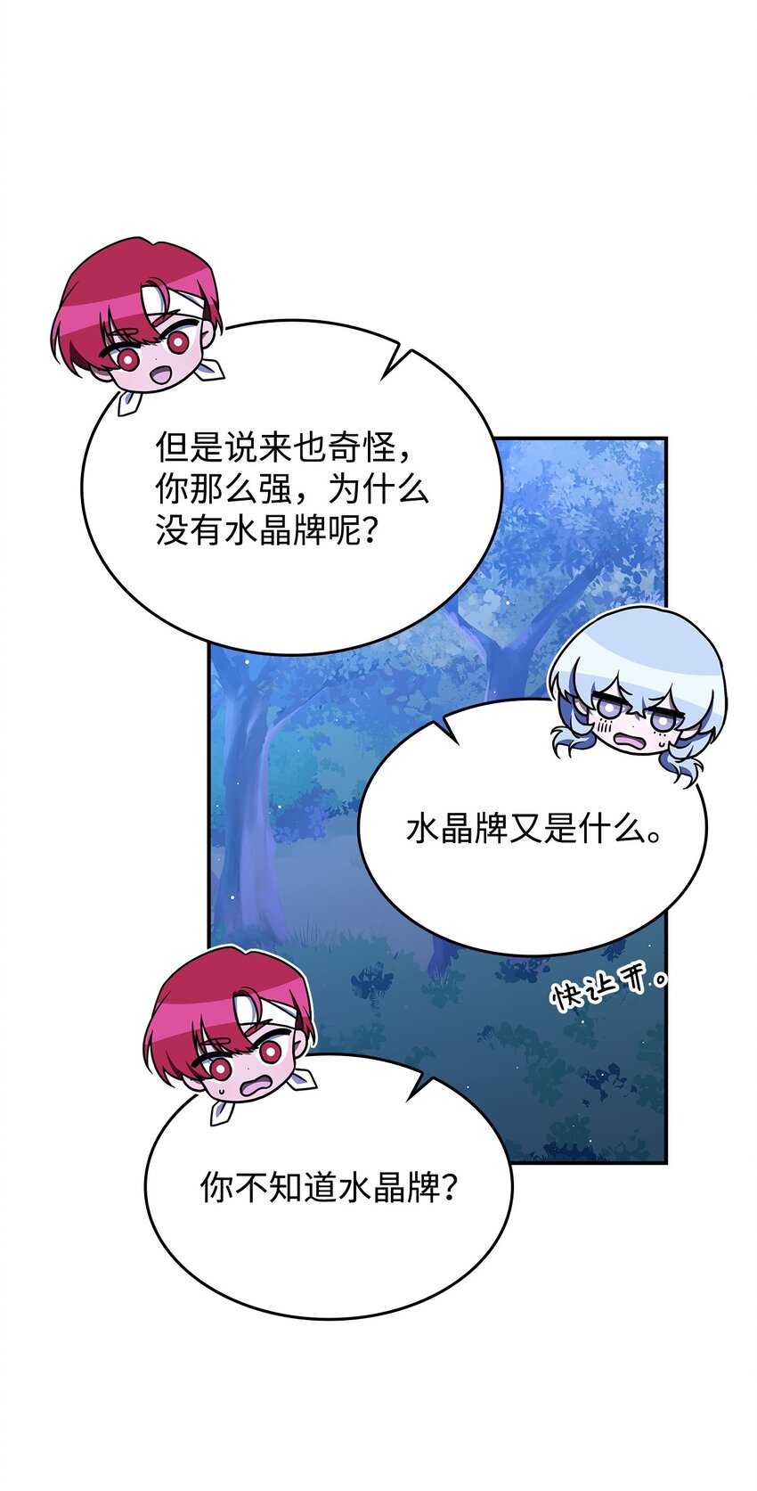 《呼唤怪物的公爵之女》26 被发现了？ 第41页