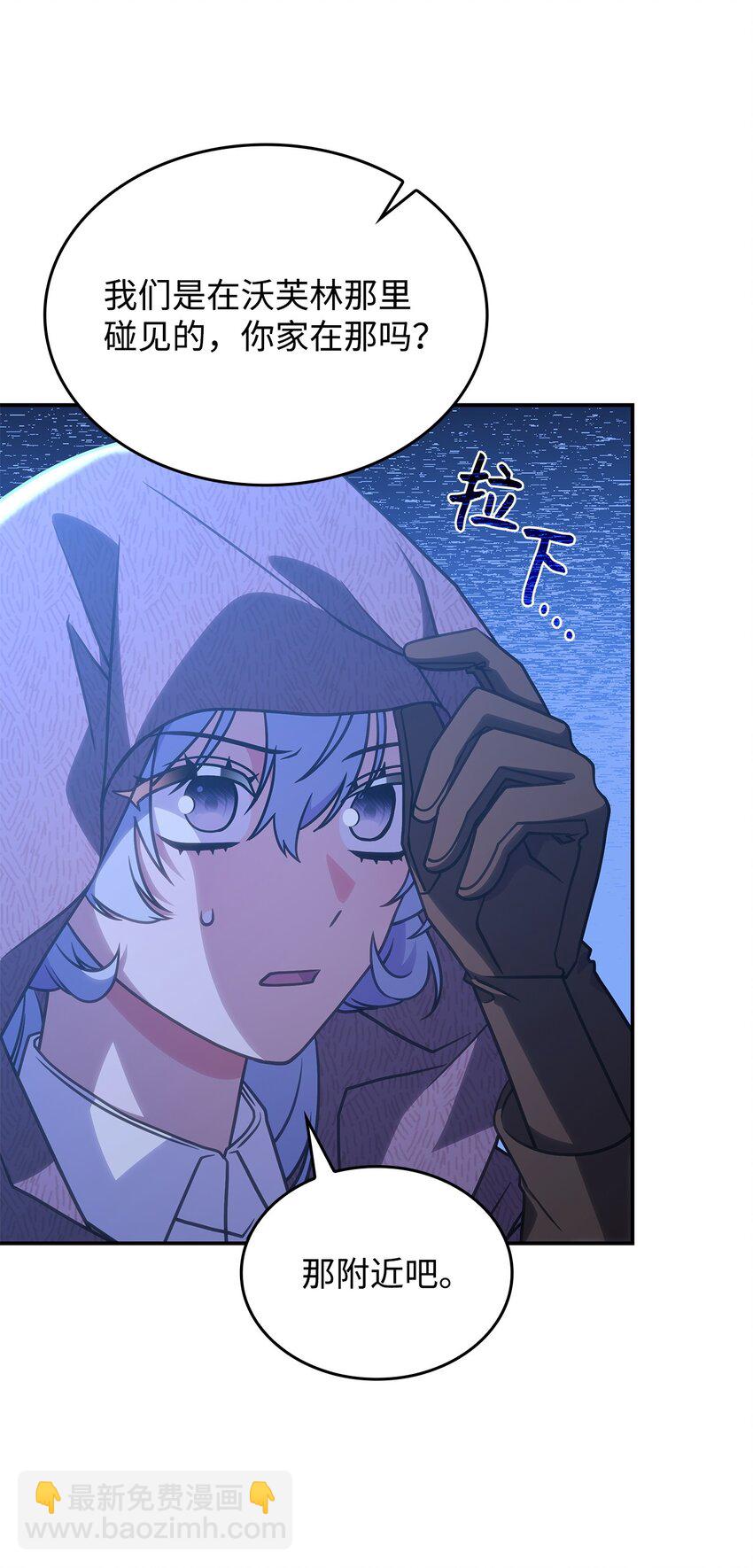 《呼唤怪物的公爵之女》26 被发现了？ 第49页