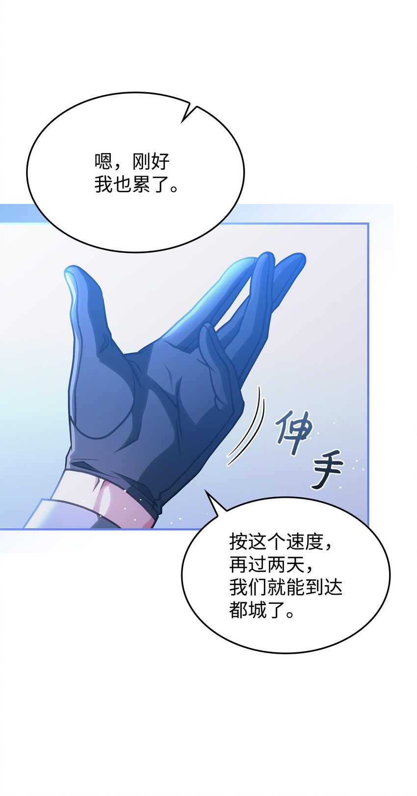 《呼唤怪物的公爵之女》26 被发现了？ 第4页