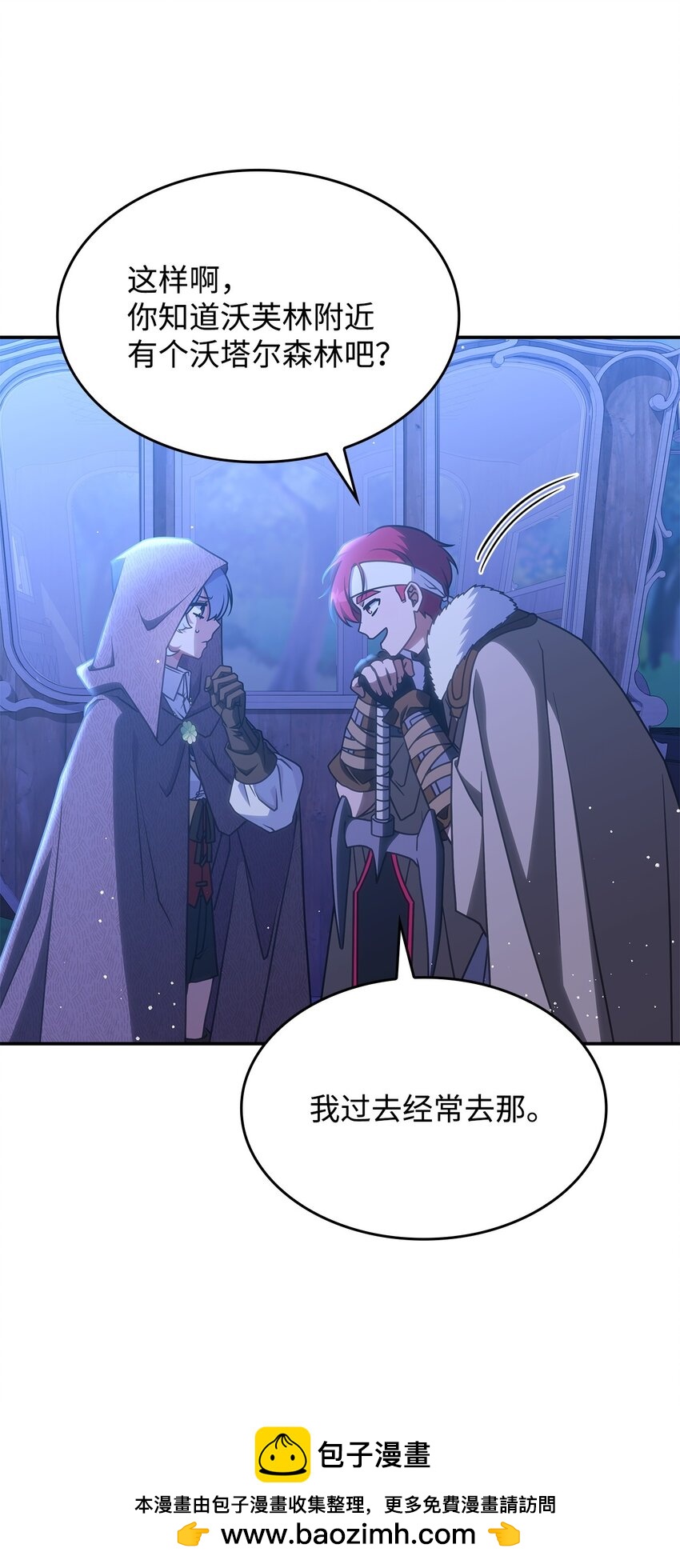 《呼唤怪物的公爵之女》26 被发现了？ 第50页