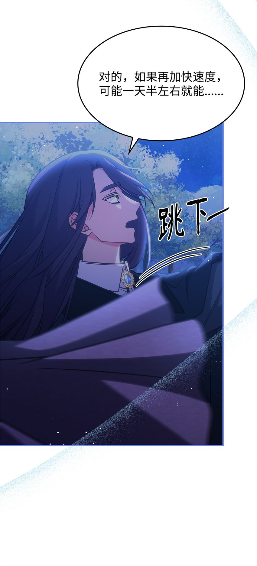 《呼唤怪物的公爵之女》26 被发现了？ 第7页