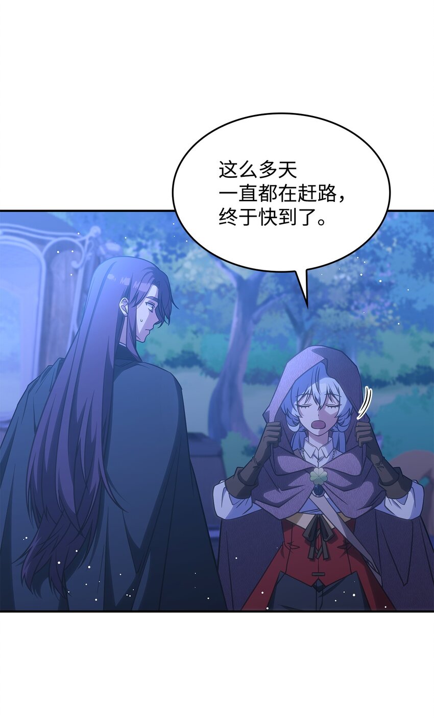 《呼唤怪物的公爵之女》26 被发现了？ 第8页