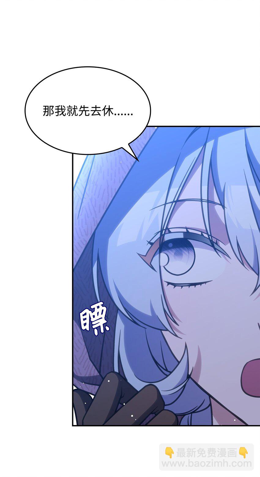 《呼唤怪物的公爵之女》26 被发现了？ 第9页