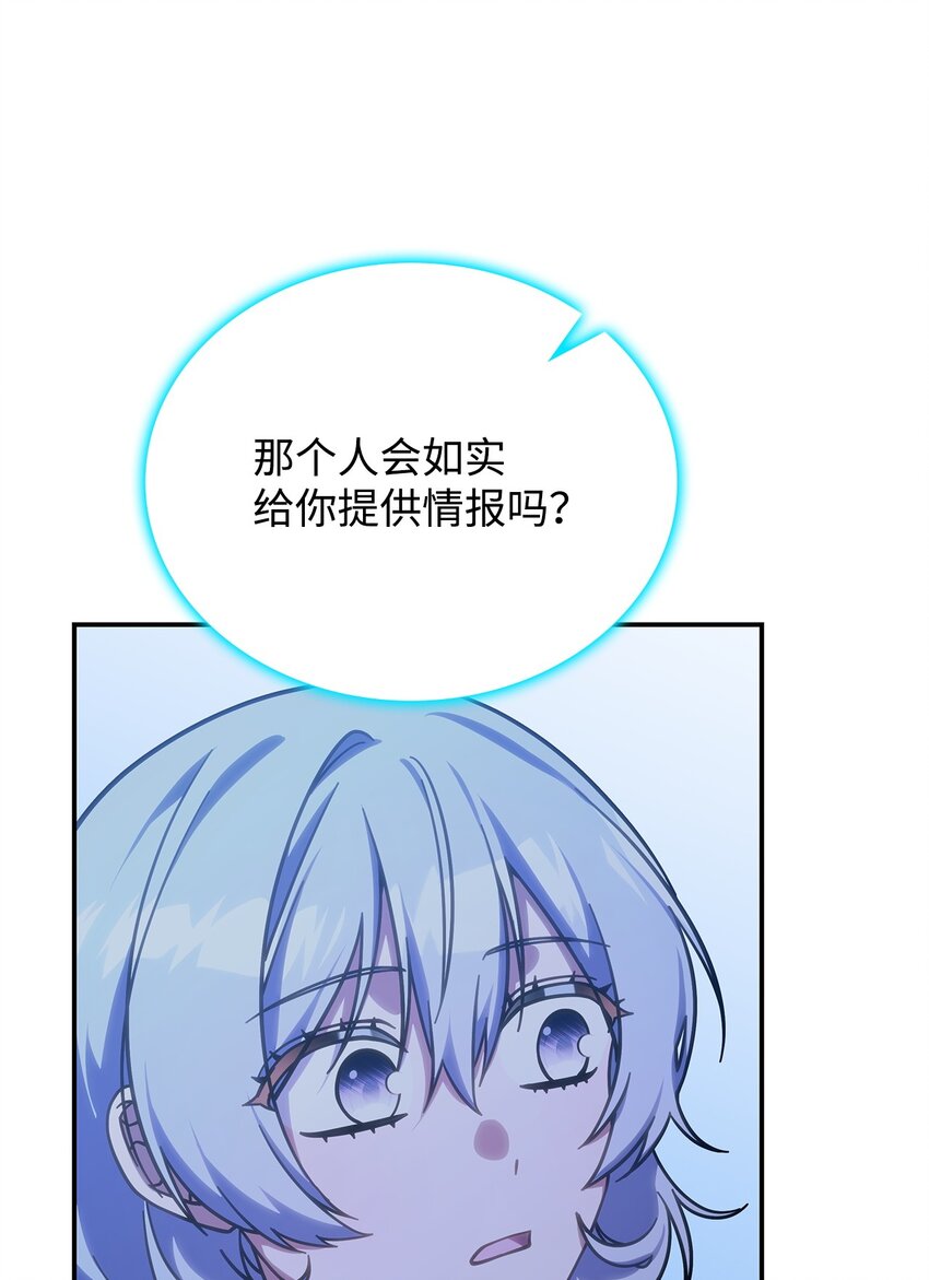 《呼唤怪物的公爵之女》28 坎斯勒·海德 第28页