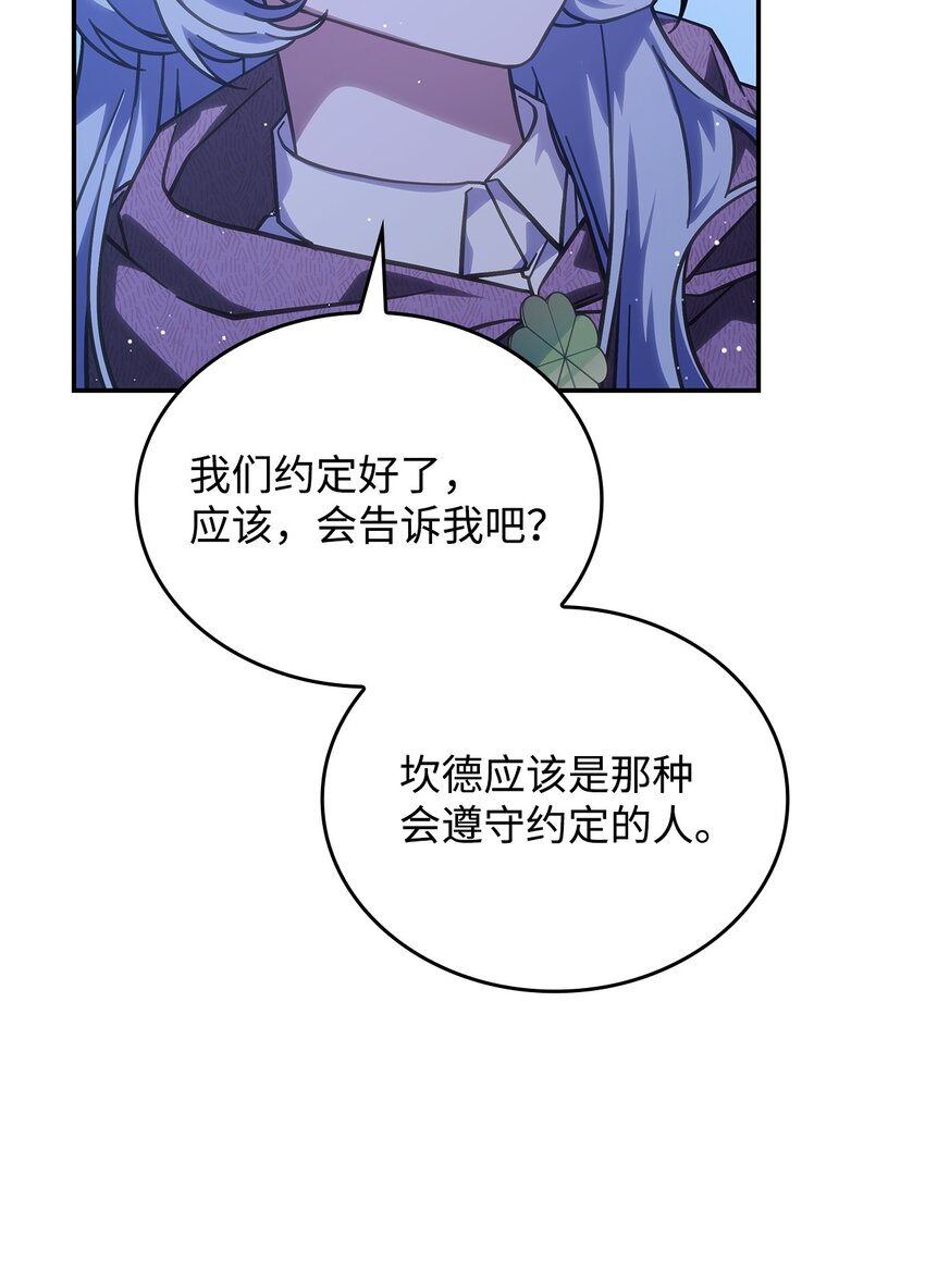 《呼唤怪物的公爵之女》28 坎斯勒·海德 第29页
