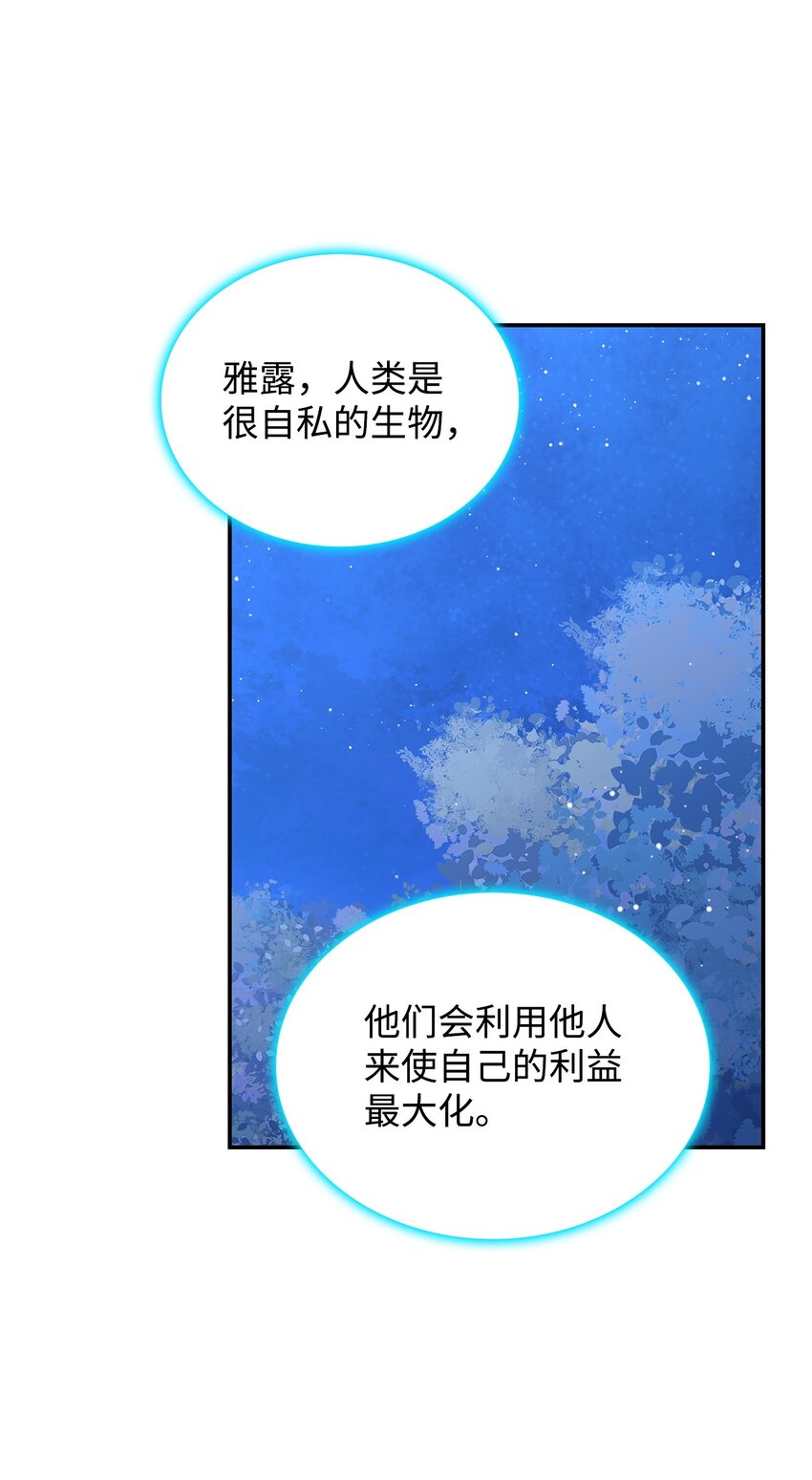 《呼唤怪物的公爵之女》28 坎斯勒·海德 第30页