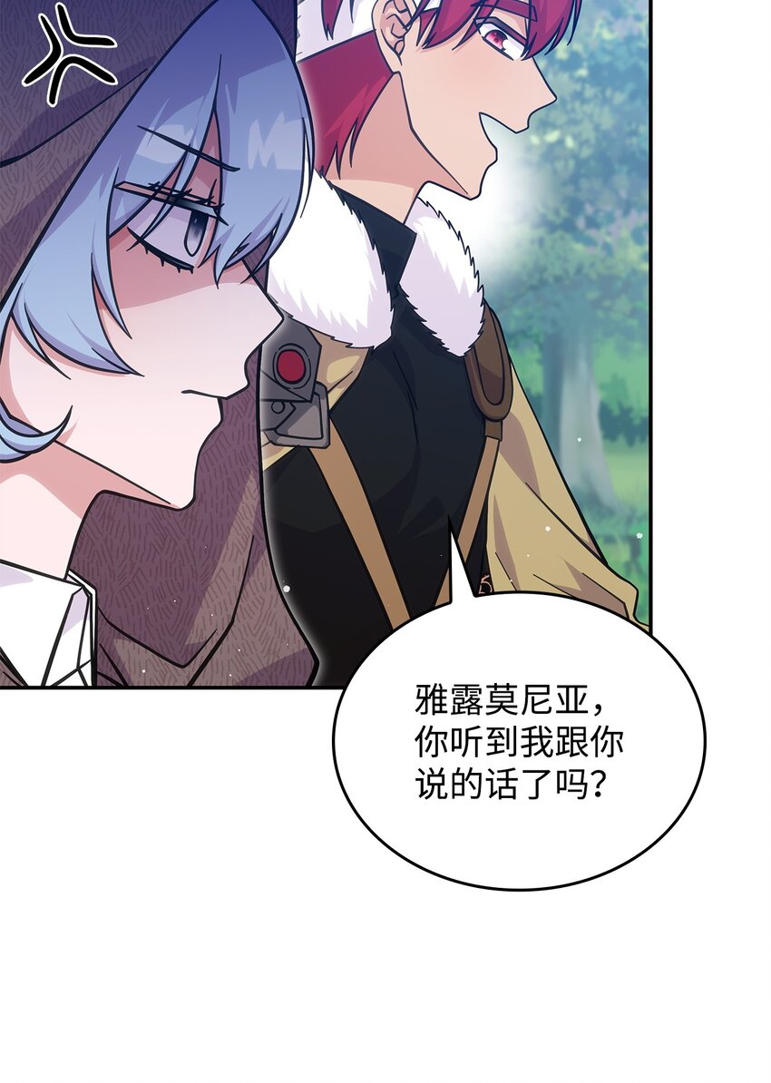 《呼唤怪物的公爵之女》28 坎斯勒·海德 第44页