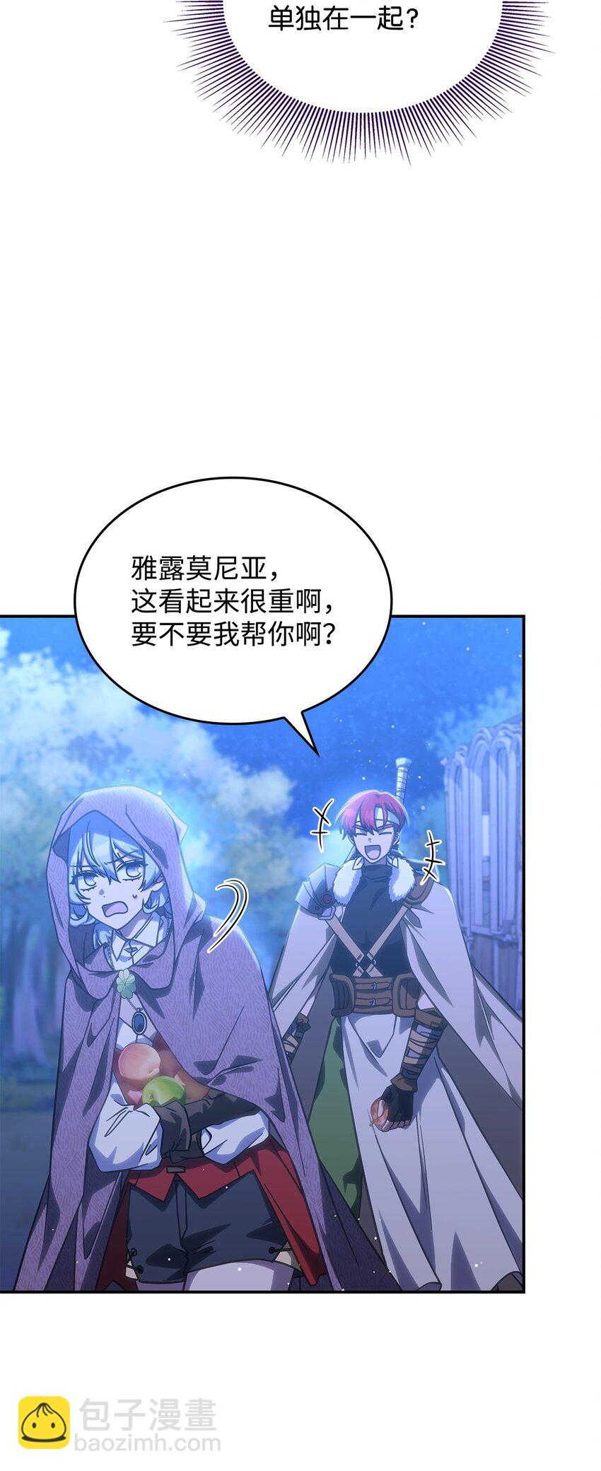 《呼唤怪物的公爵之女》28 坎斯勒·海德 第4页