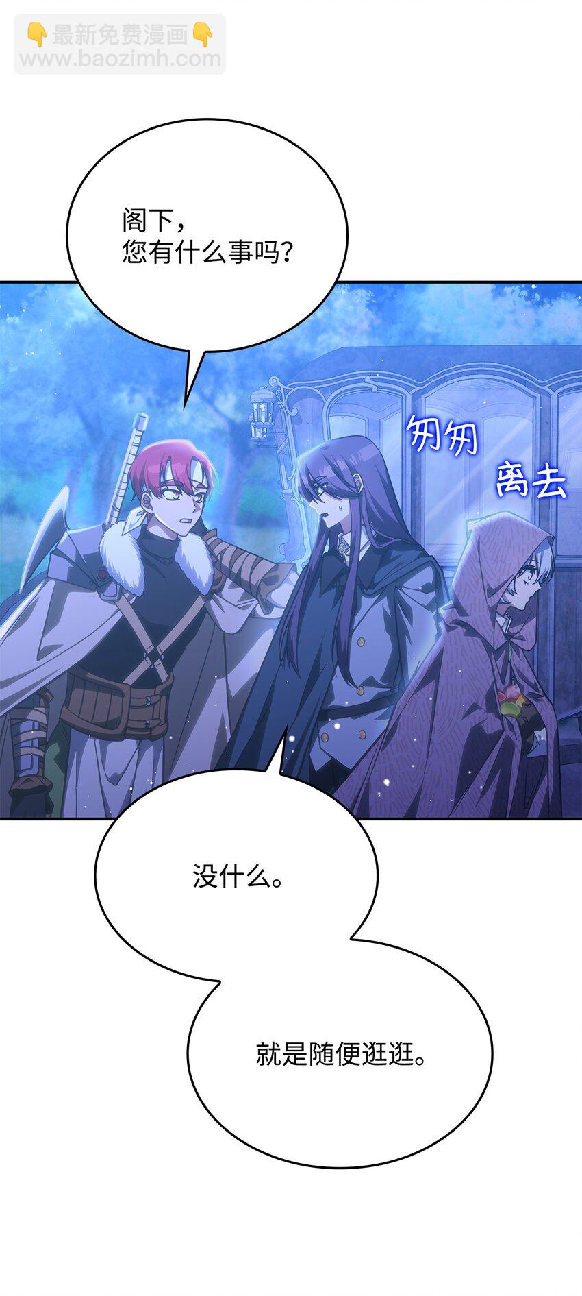 《呼唤怪物的公爵之女》28 坎斯勒·海德 第8页