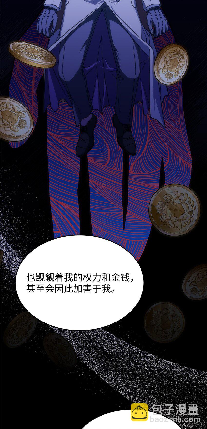 《呼唤怪物的公爵之女》29 到达都城 第12页