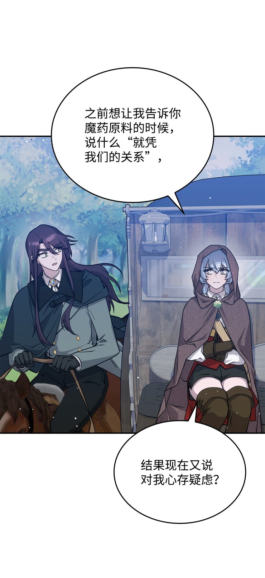 《呼唤怪物的公爵之女》29 到达都城 第15页