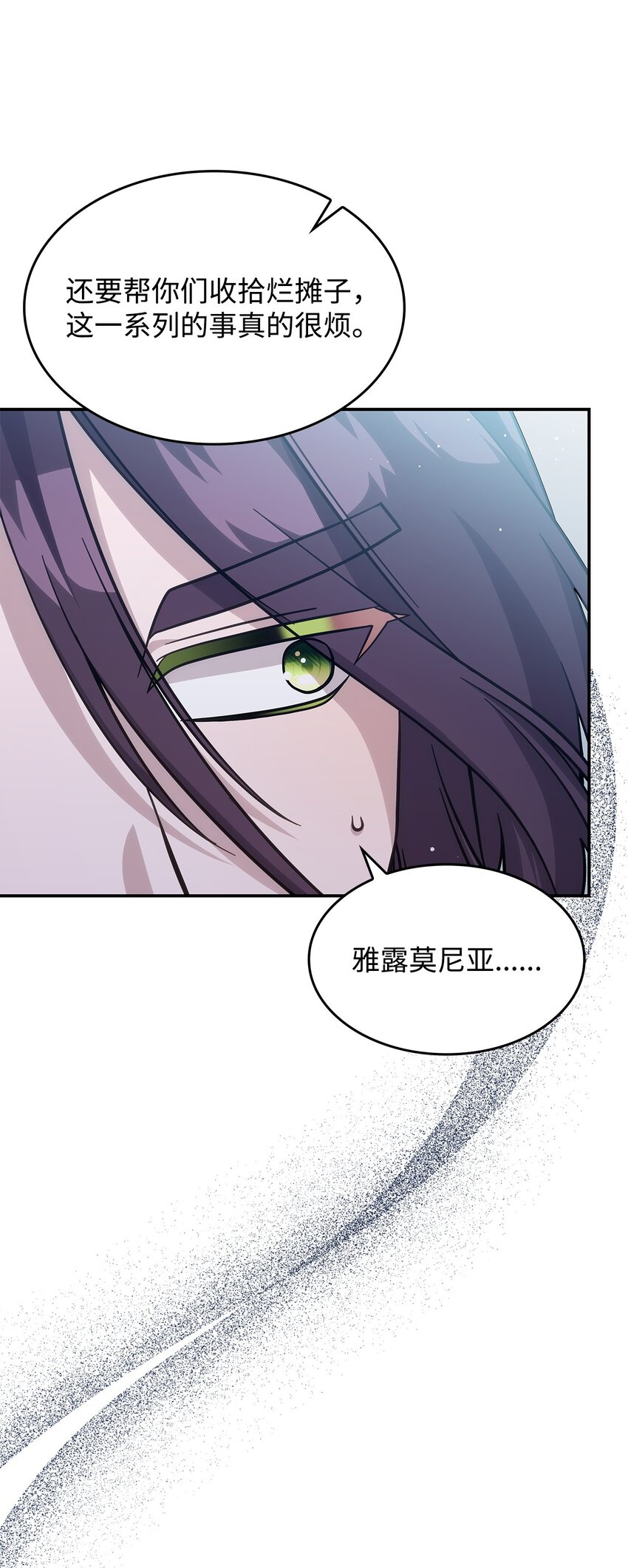 《呼唤怪物的公爵之女》29 到达都城 第17页