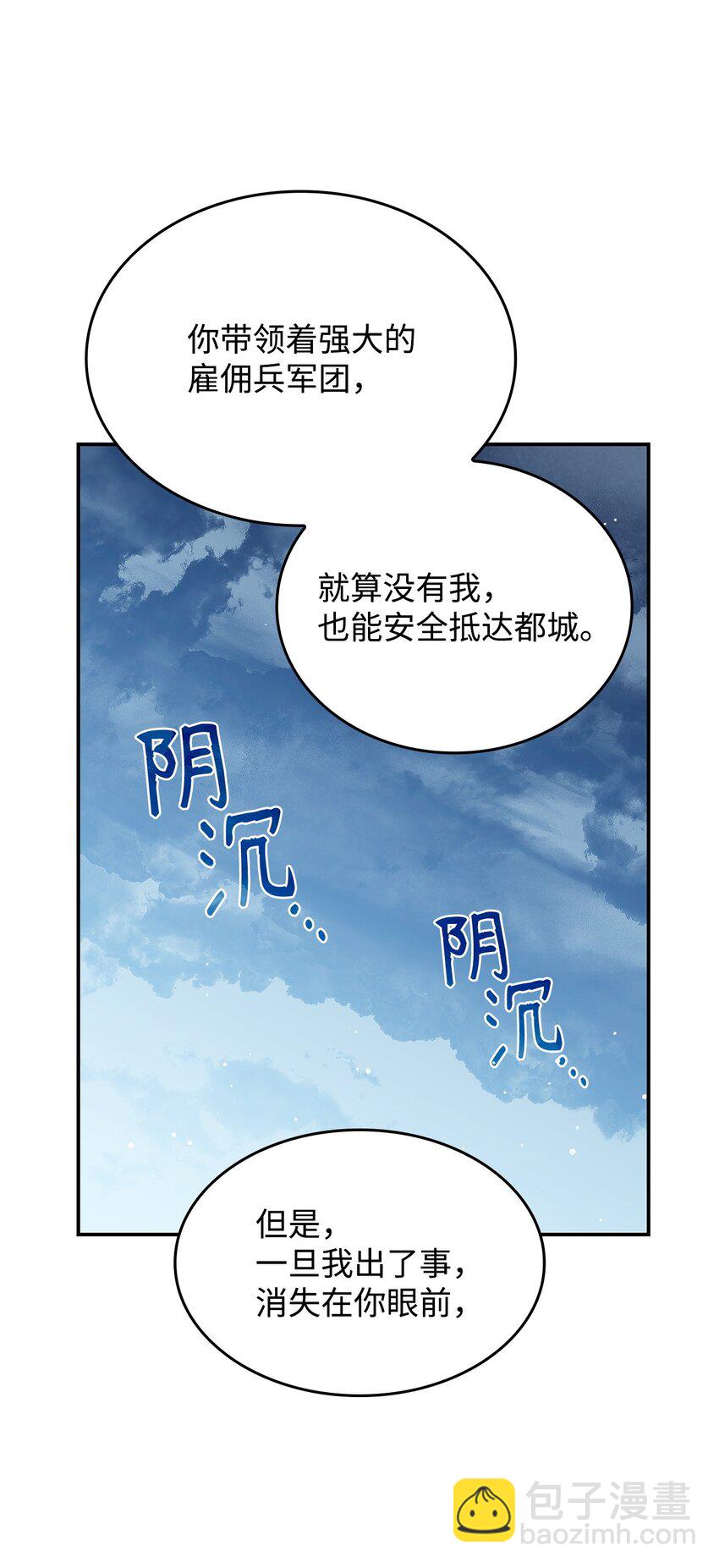 《呼唤怪物的公爵之女》29 到达都城 第21页