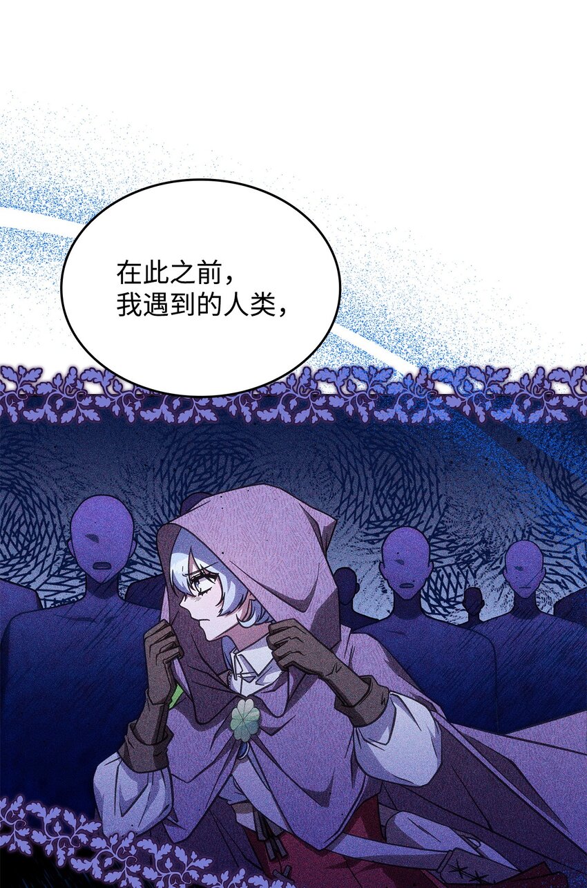 《呼唤怪物的公爵之女》29 到达都城 第25页