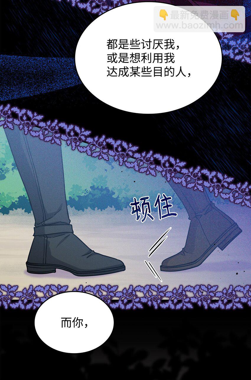 《呼唤怪物的公爵之女》29 到达都城 第26页