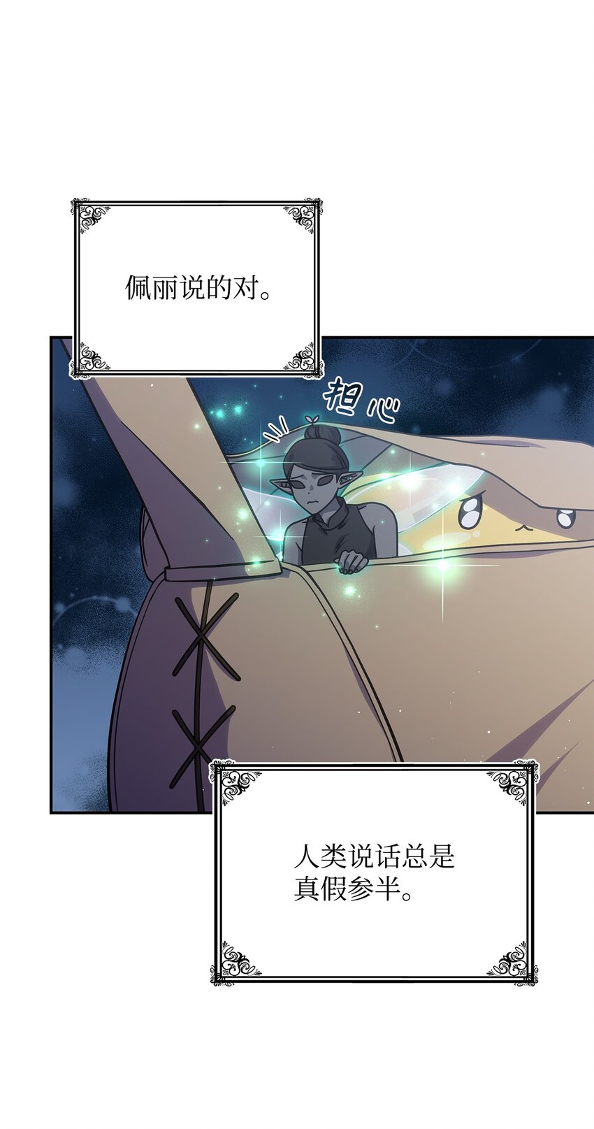 《呼唤怪物的公爵之女》29 到达都城 第36页