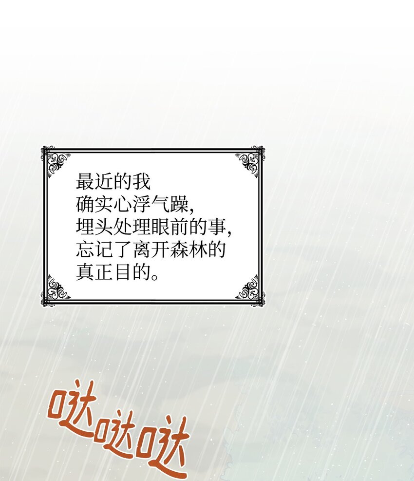 《呼唤怪物的公爵之女》29 到达都城 第37页