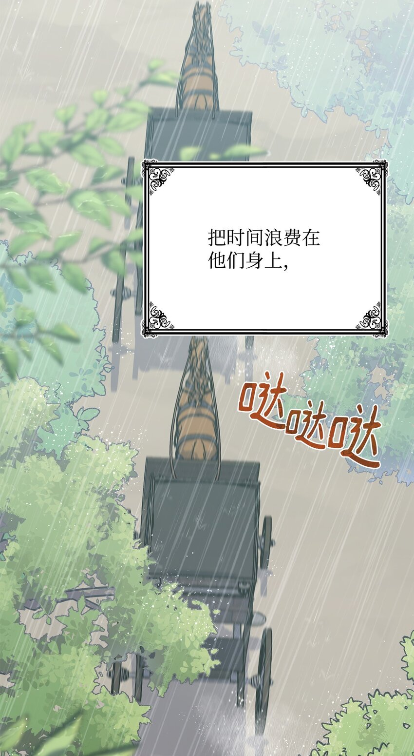 《呼唤怪物的公爵之女》29 到达都城 第38页