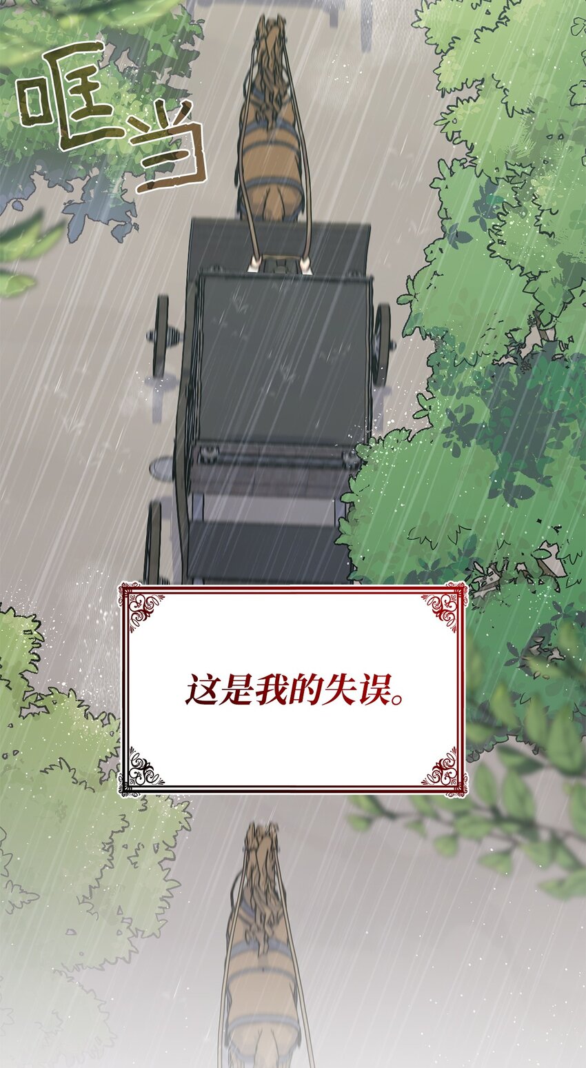 《呼唤怪物的公爵之女》29 到达都城 第39页