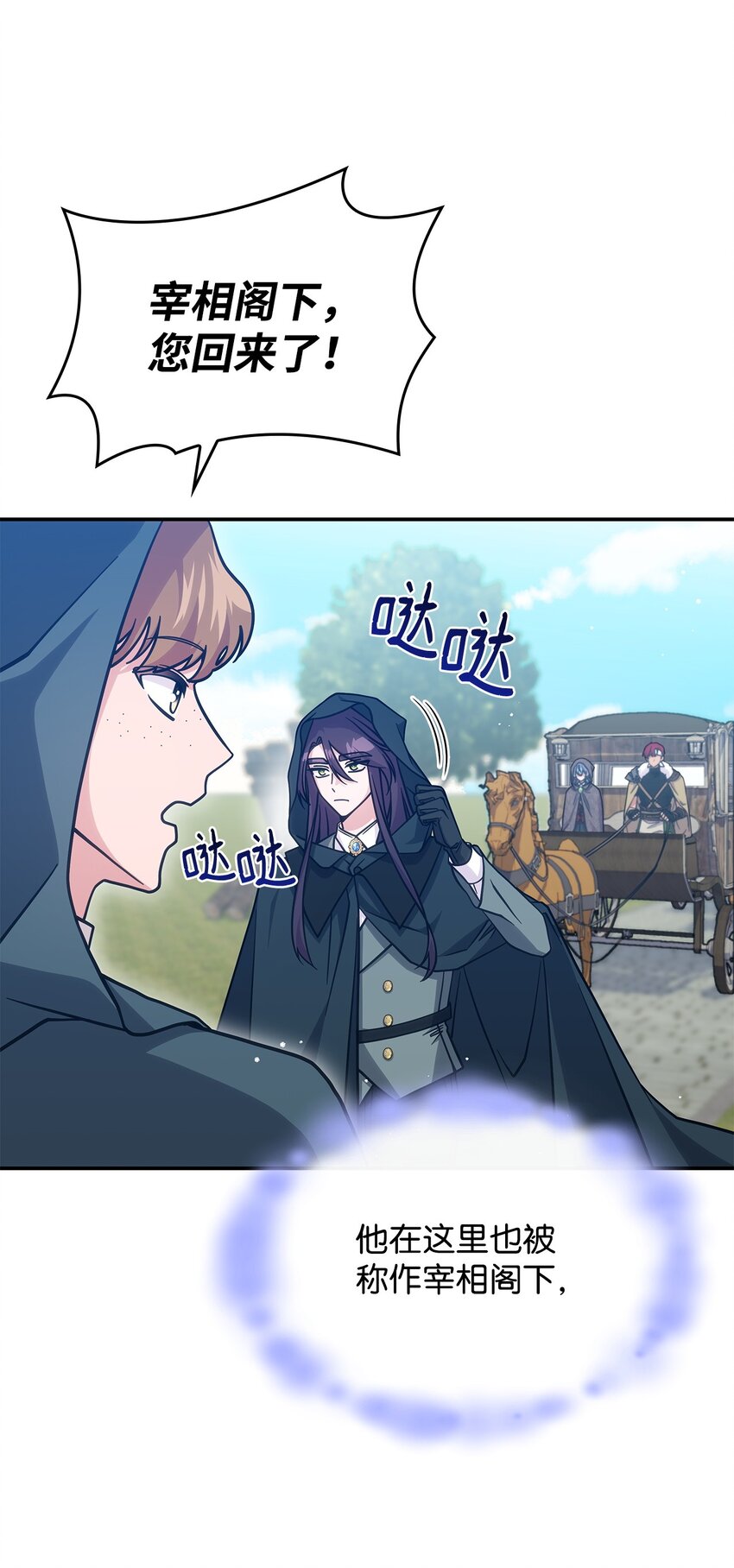 《呼唤怪物的公爵之女》29 到达都城 第45页