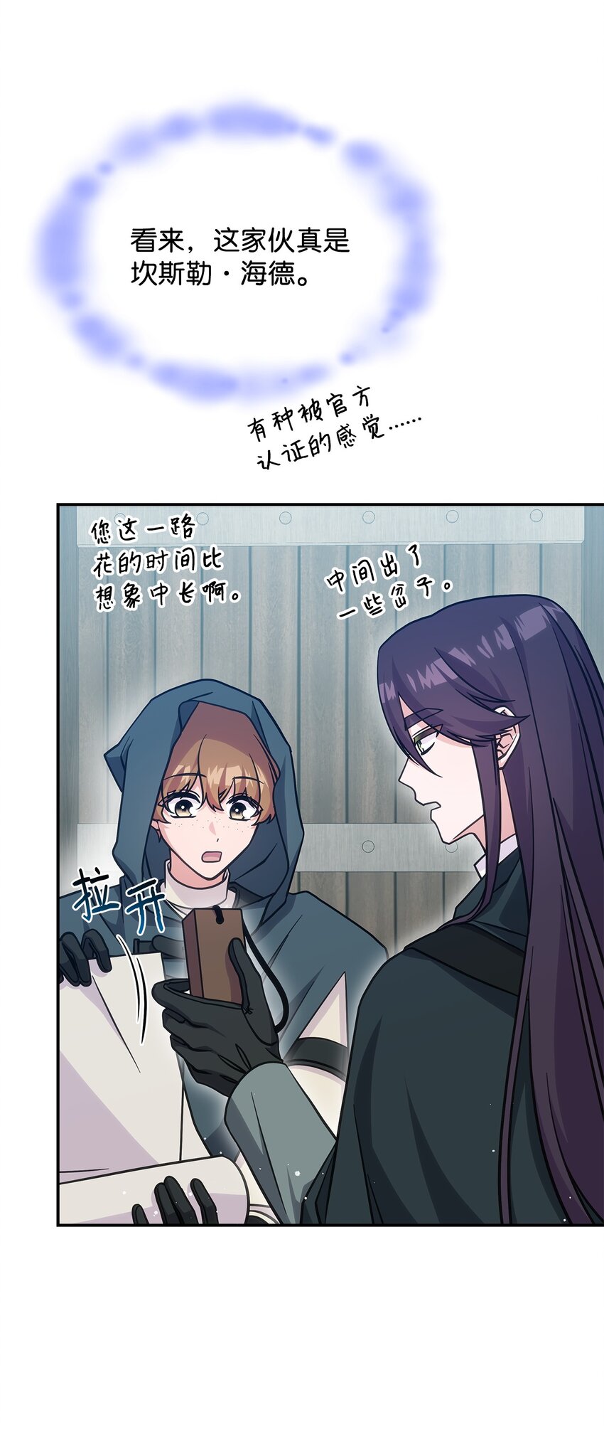 《呼唤怪物的公爵之女》29 到达都城 第46页