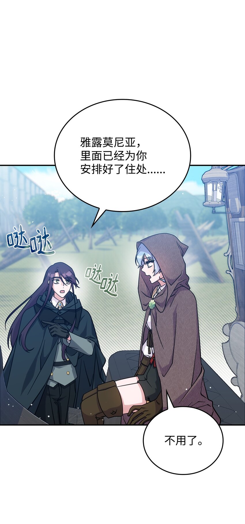 《呼唤怪物的公爵之女》29 到达都城 第48页