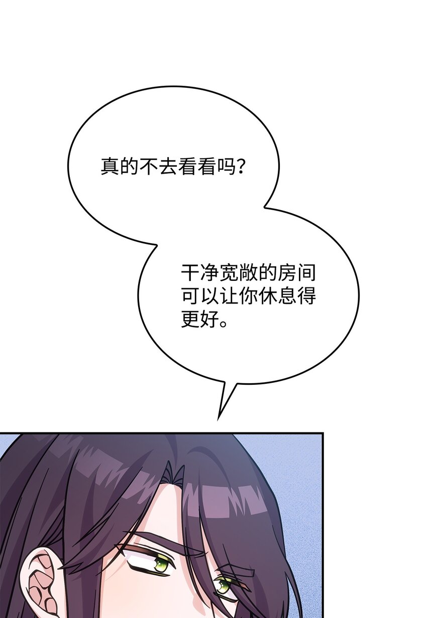 《呼唤怪物的公爵之女》29 到达都城 第49页