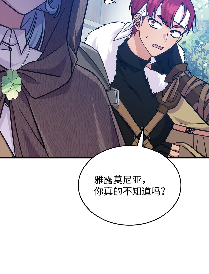 《呼唤怪物的公爵之女》29 到达都城 第6页