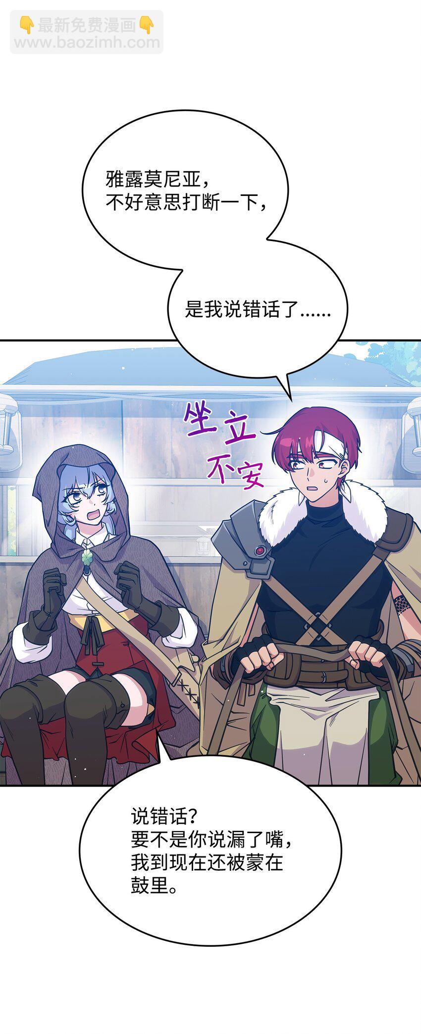 《呼唤怪物的公爵之女》29 到达都城 第9页