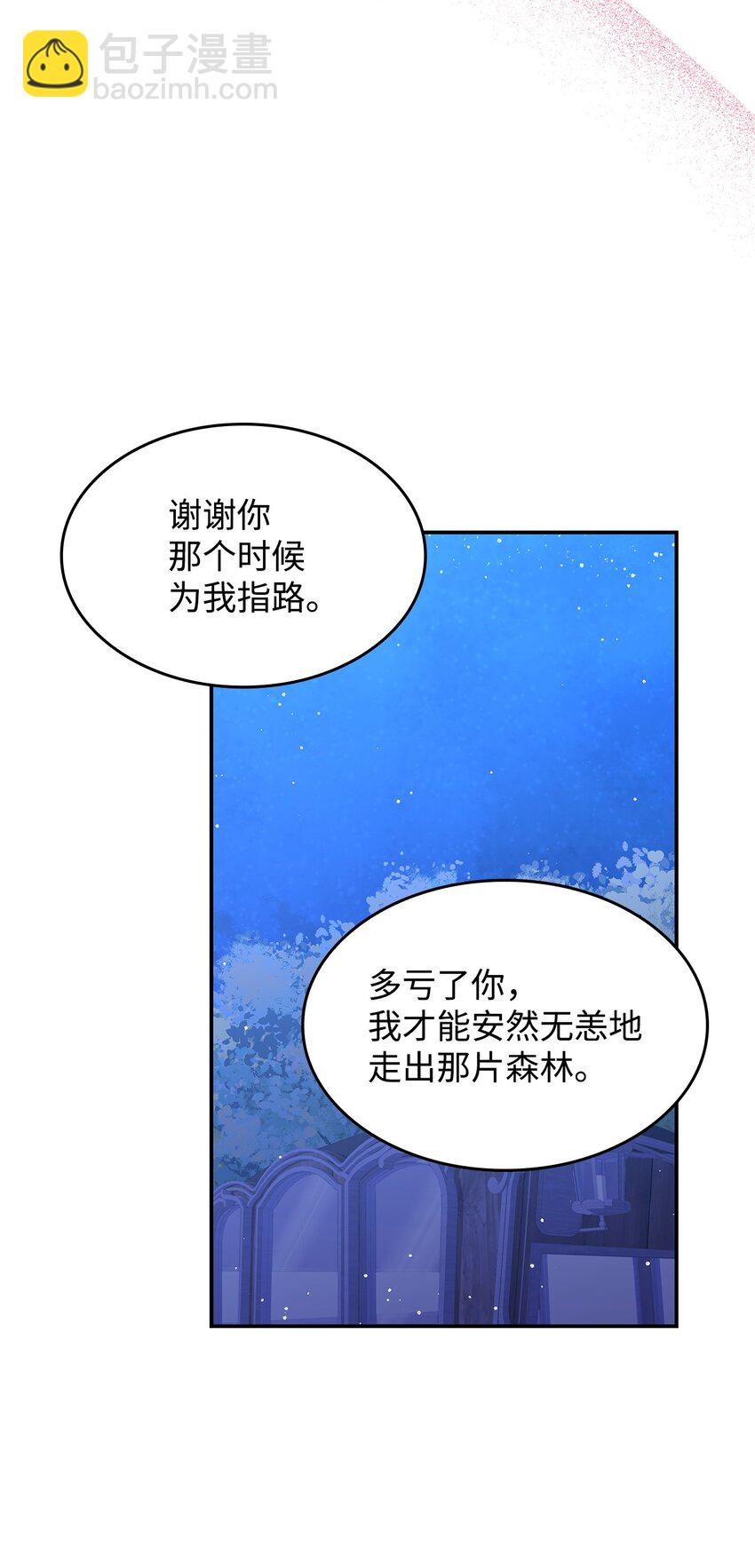 《呼唤怪物的公爵之女》27 是敌是友 第10页